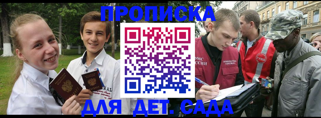 прописка 2025 в Вяземском